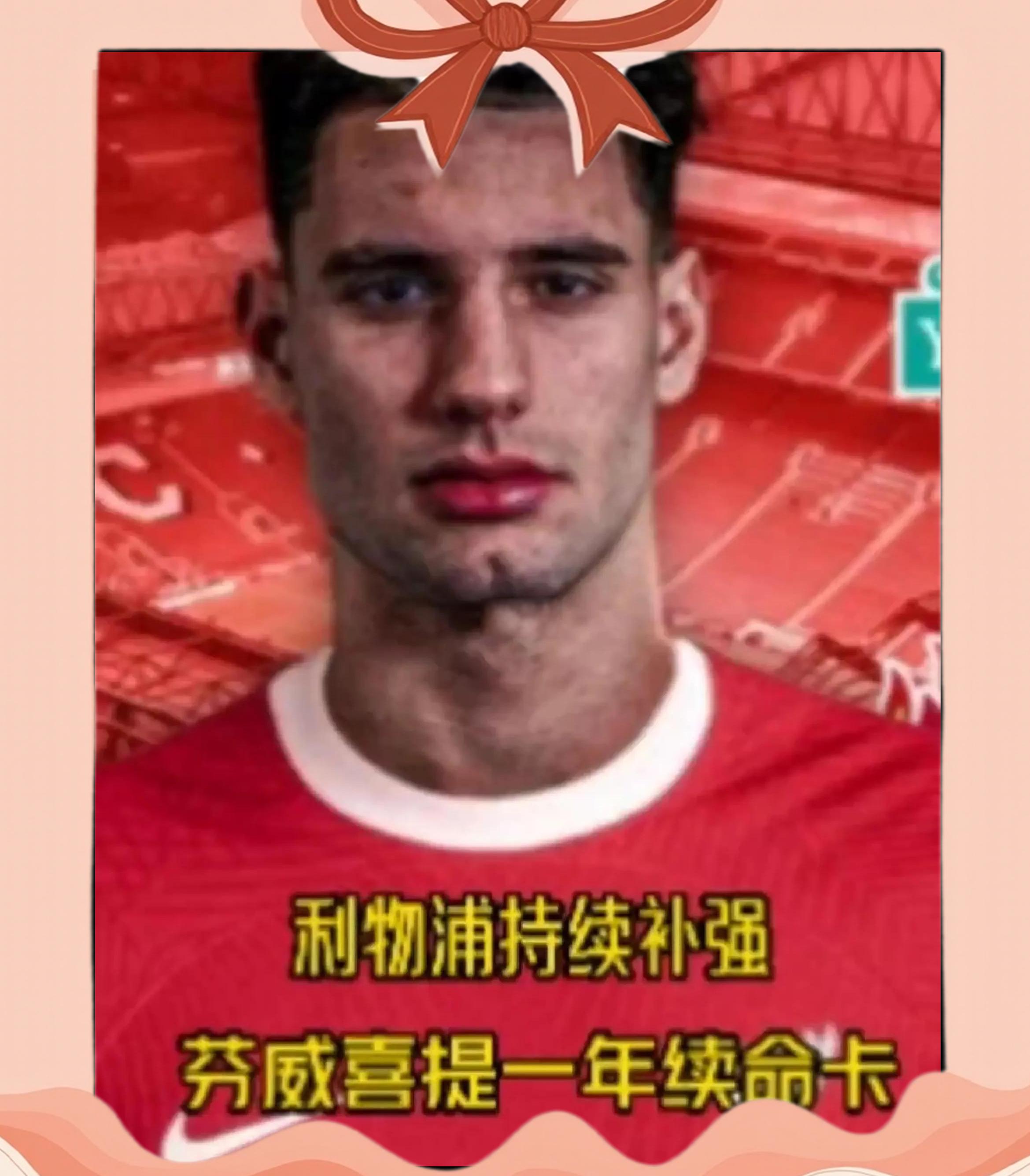 关于利物浦新星崭露头角，未来或成球队顶梁柱，进入这是活动控制客户.的信息