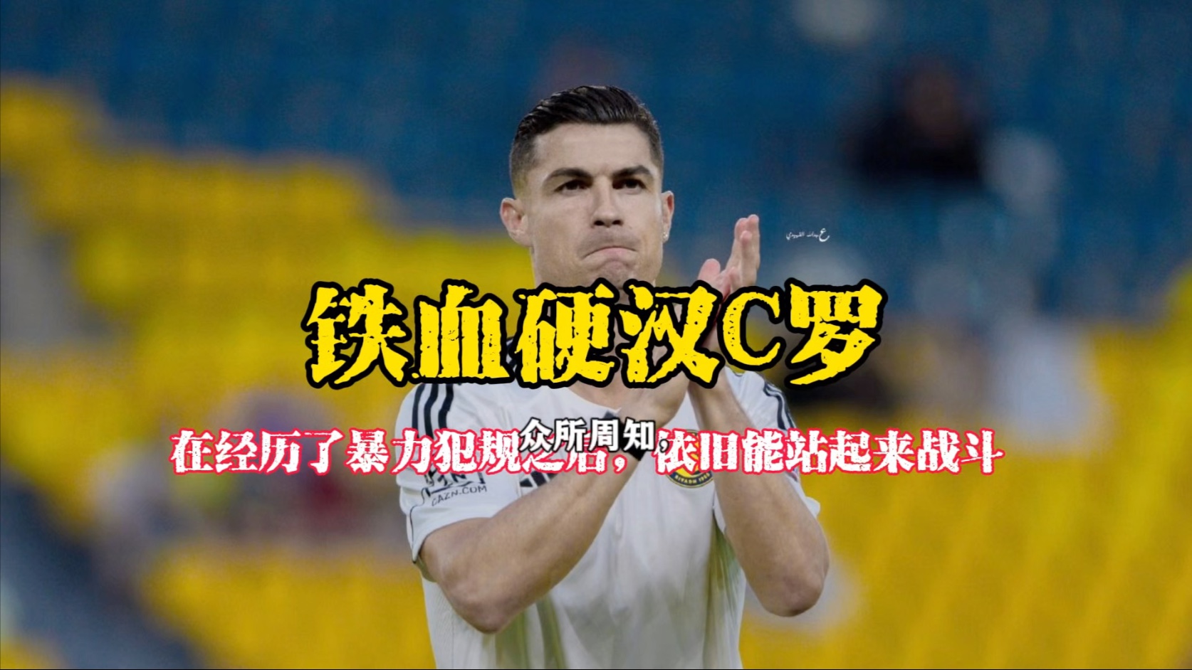 开云中国官网入口关于C罗赛事官方发布逆转新规，篮网争议不断！的信息